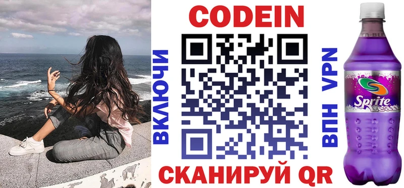 Codein напиток Lean (лин)  Сковородино 